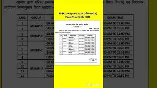 rpsc 2nd grade 2025 time table | rpsc 2nd grade 2025 exam date #rpsc2ndgrade2025