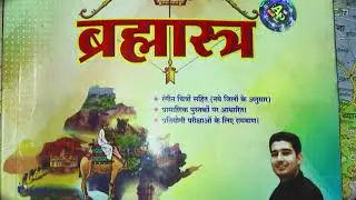 Book reading with jeetu bhaiya rajsthan geography chapter- 01 राजस्थान - सामान्य परिचय 