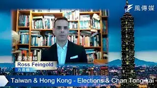 【Taiwan Hashtag】Taiwan & Hong Kong - Elections & Chan Tong-kai