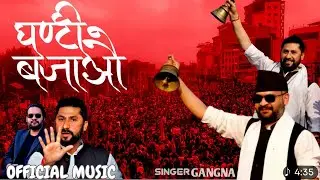 🔥 GHANTI BAJAU 🔔 | Wake Up Nepal! | Powerful Election Anthem | Official MV
