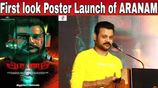 First look Poster Launch of ARANAM | Lyricist Priyan | Aranam | poster Launch | Ur Tamil Cinema |