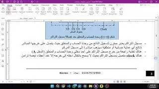 تطبيقات معالجات - الفصل الأول: المعالج من البداية إلى النهاية