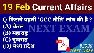 Next Dose2536 | 19 February 2025 Current Affairs | Daily Current Affairs | Current Affairs in Hindi