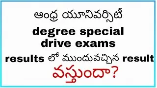 Andhra University degree special drive exams results doubts |coming soon bsc results|AU|