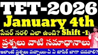 💥💥TET ఈరోజు జరిగిన ఎగ్జామ్ లో ప్రశ్నలు వాటి సమాధానాలు? ఎగ్జామ్ పేపర్ ఎలా వచ్చింది?#tetdsc 