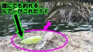 【渓流魚釣り】ザンム(ZANMU)ムカイフィッシングこのクランクベイト投げときゃ誰でも簡単に釣れる。エリアトラウト　管理釣り場　朽木渓流魚センター【第15話】