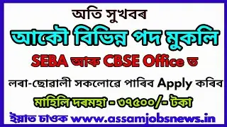 Latest Assam Government Job Recruitment from SEBA CBSE