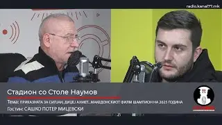 Приказната за Силјан, Диџеј Ахмет – македонскиот филм шампион на 2025-Стадион на Канал 77-10.01.2026