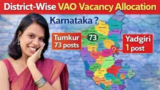 ಜಿಲ್ಲಾವಾರು VAO ಹುದ್ದೆಗಳ ಹಂಚಿಕೆ | Highest & Lowest Vacancy | District-Wise VAO Vacancy Allocation2025