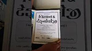 book for upsc and gpsc science and technology #science #upsc #gpsc #exam #classic #shorts #youtubesh