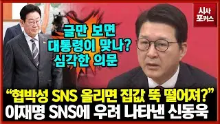 국민의힘 신동욱 