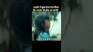 The girl saw something that will blow your mind #shorts