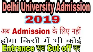 Du Admission 2019|| No Entrance Exam In Delhi University for admission 2019