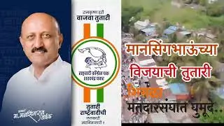 Mansingbhau Naik Documentary | Social & Inspirational Journey