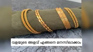 വളയുടെ അളവ് എങ്ങനെ മനസിലാക്കാം? How to find out size of your bangle? #bangles #onlineshopping