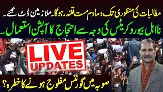 Employees forced to use the option of protest due to incompetent bureaucrats for rights|Sumra's Talk