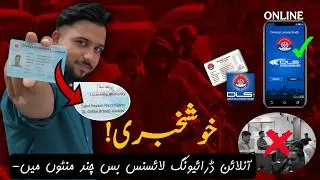 🚗 How to Renew Your Driving License Online in Sindh | Step-by-Step Guide (100% Real & Easy Method) 💯