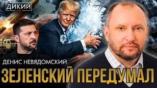 КТО УКРАЛ НАШИ ДЕНЬГИ?! ДЕНИС НЕВЯДОМСКИЙ | ДИКИЙ LIVE