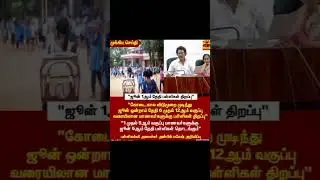school reopen date announced in tamil nadu #shorts #shortvideo #viral