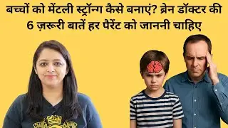 These 6 Parenting Mistake Destroys Mental Strength in Children | Must-Know Tips From MomCom