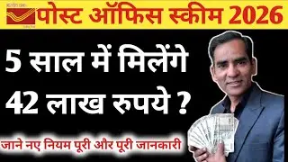 🏬पोस्ट OFFICE NSC Scheme 2026 (National Saving Certificate) Full Details |Pos..✍️🏦