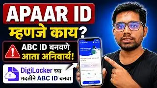 YCMOU साठी APAAR/ABC ID कसा बनवायचा | ABC ID चे फायदे | ABC ID Creating Process | APAAR/ABC ID Creat