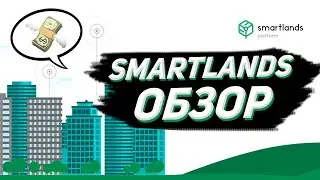 SLT ЭТО ТОКЕН БУДУЩЕГО? SMARTLANDS ОБЗОР