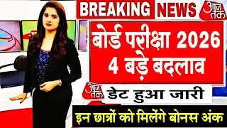 4 major changes in Board Exam 2026/Board Exam 2026 Latest News/Board Exam 2026 News #boardexam2026