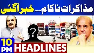 Negotiation Failed | Big Failure Of PTI | 10PM Headlines | Kurram Updates | Karachi Protest | Imran