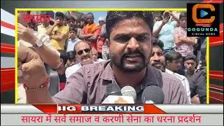Narpat Singh's death case, Sarv Hindu Samaj and Karni Sena stage protest in Sayra, blockade on ma...