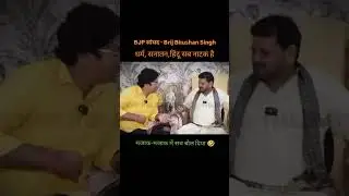 Brij Bhushan Singh&rsquo;s Religious Drama? Video Questions Faith vs Political Manipulation