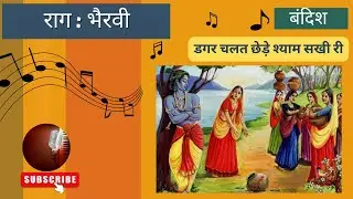 Raag Bhairavi | First Prahar | Bandish | Dagar Chalat Chhede Shyam Sakhi Ri