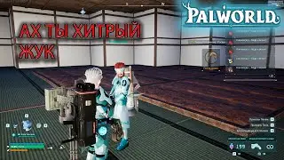 КОВАРНЫЙ ПЛАН ХВОСТАТОГО ЛИСА РАЗОБЛАЧЁН ПОД САМЫЙ КОНЕЦ ЗАПИСИ ИГРЫ: Palworld