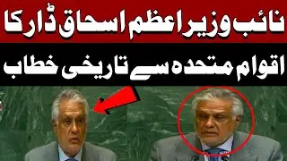 Deputy PM Ishaq Dar Historic Speech In United Nations | Breaking News