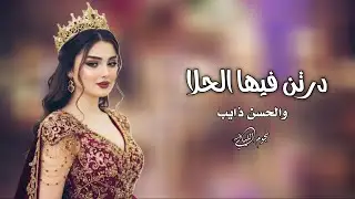 اجمل شيلة مدح 2025 درتن فيها الحلا | قابلة لتعديل 
