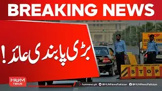 Section 144 Imposed in Islamabad&mdash;Protests Banned from Nov 18 | Hum News | Pakistan