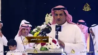 القصائد المنبرية  حفل الشيخ فايز محمد العجيب بمناسبة زواج ابنه محمد بن فايز العجيب