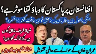 Shahbaz Pakistan&rsquo;s Global Humiliation: Taliban building air assets; UN Alarmed over Khan&rsquo;s treatment