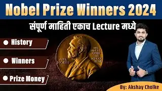 Nobel Prize Winner 2024 | Super Short Trick | History | Prize Money By Akshay Cholke