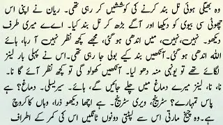 Complete Urdu Novel ❣️ چھوٹی دنیا ❣️ Age Difference Based Bold Romantic Love Story | UEF Writer