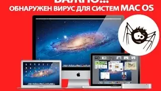 Осторожно!!! Вирус - вымогатель KeRanger на MacOS