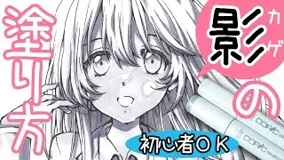 【影の塗り方】元漫画家が本気でカゲの塗り方をわかりやすく解説してみた！【初心者イラスト描き方講座】