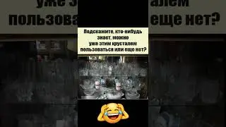 Может уже будем пользоваться а😄 #смех #прикол