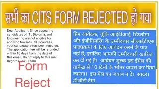 CITS FORM REJECTED | Cits Form cancelled appearing candidate.