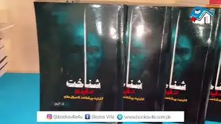 Shanakht k Qaidi  | شناخت کے قیدی       #booksvilla #booksvilla4u #booksecondstory #readmorebooks