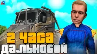 РАБОТАЮ 2 ЧАСА НА ДАЛЬНОБОЙЩИКЕ С ФУЛЛ СЭТОМ! ARIZONA RP (аризона рп самп)