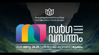 സർഗവസന്തം | DAY 1 | Sargavasantham | Green Valley Public School, Mukkam, Kozhikkode