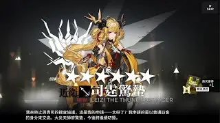 【明日方舟】抽卡紀錄-青霆重明