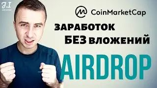 Новый аирдроп на $10 в токенах URUS Aurox на CoinMarketCap | Ответы на квиз | Заработок без вложений