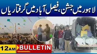 12am News Bulletin | 08 Feb 2026 | City 41